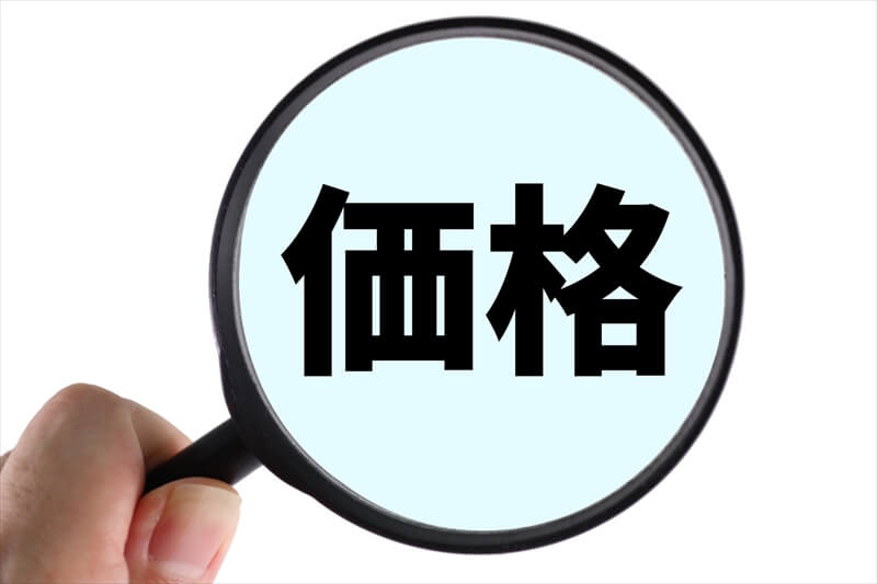 価格を調べるイメージ