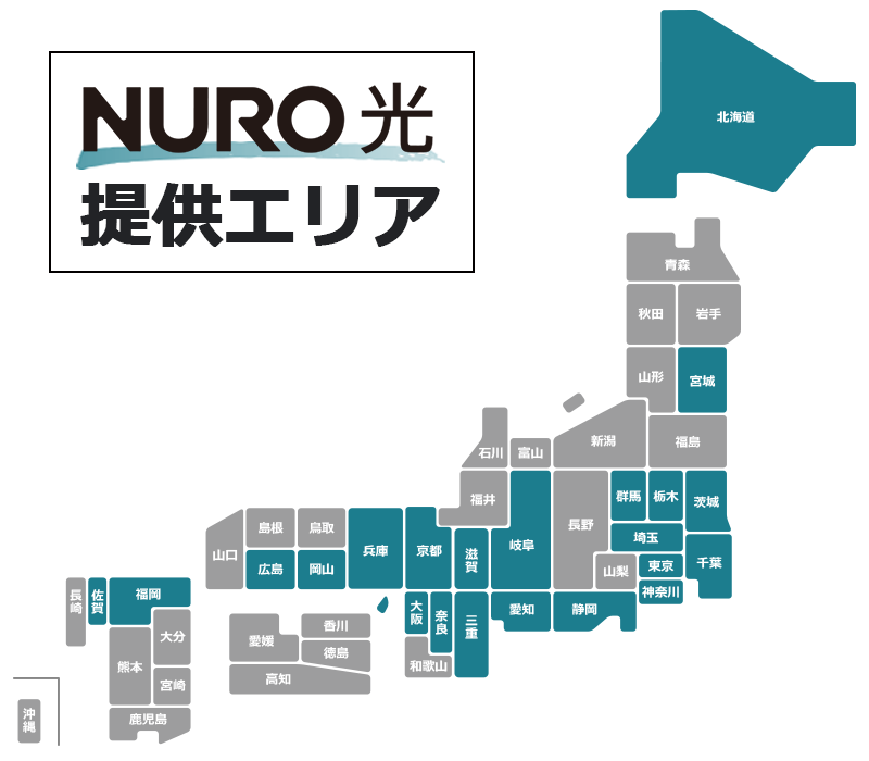 NURO光 対応エリアマップ